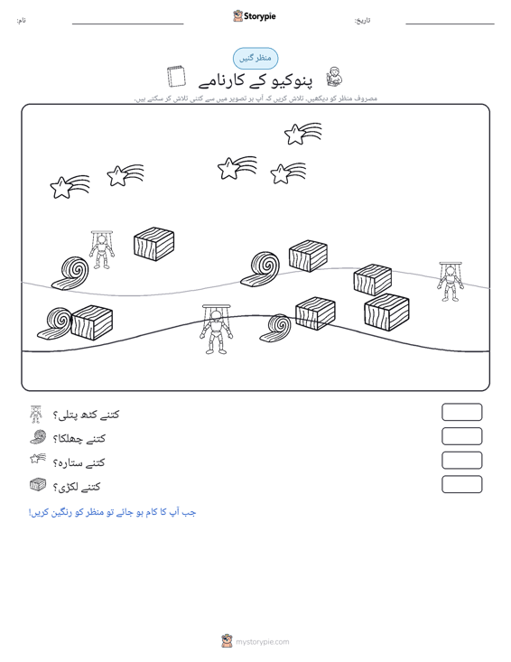 گنتی کا منظر
