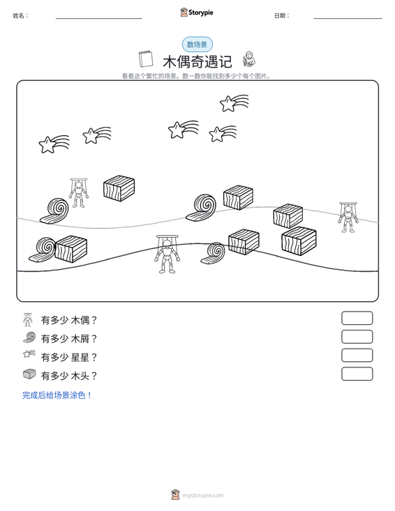 计数场景