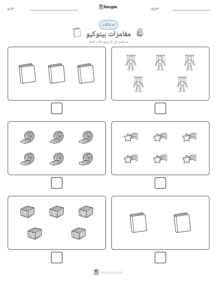 عد و اكتب