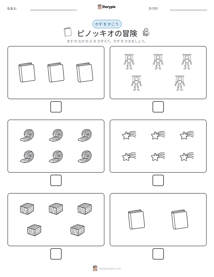 カウント＆ライティング