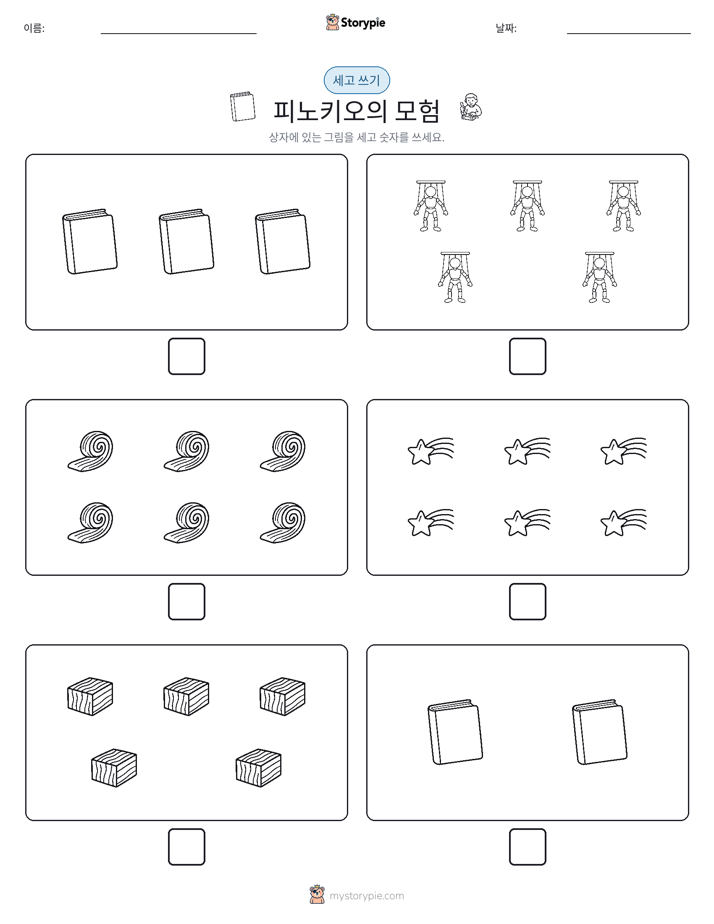 세고 쓰기