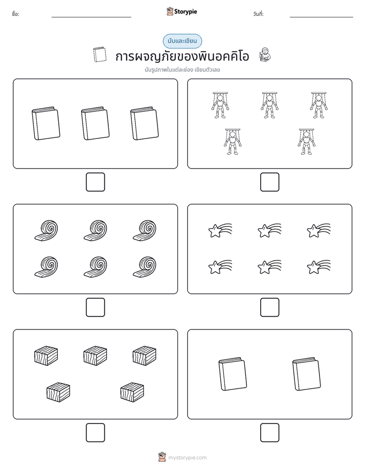 นับ & เขียน