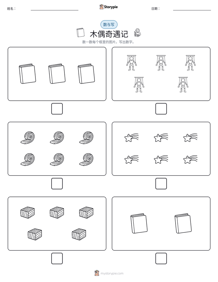 计数与书写