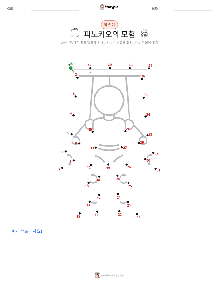 점 연결하기