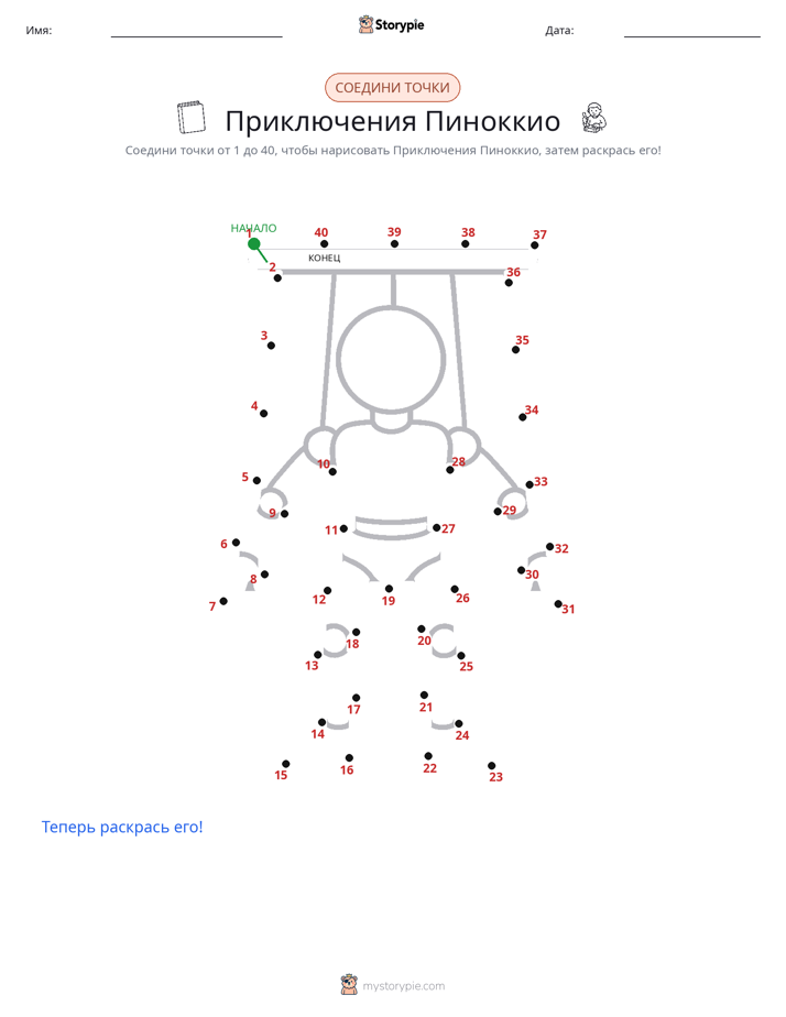 Соедини точки
