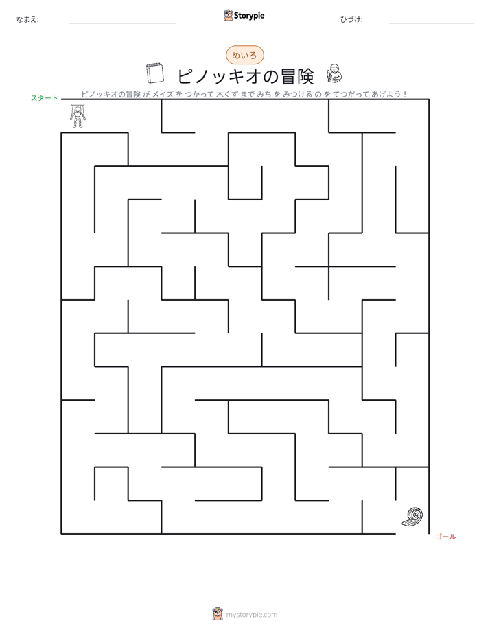 迷路