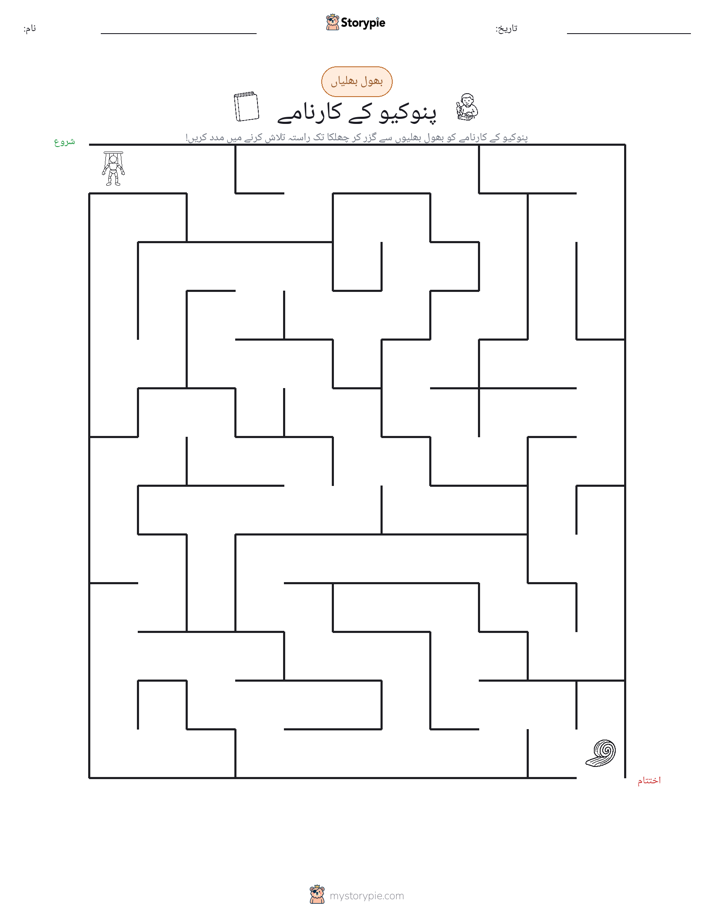 بھول بھلیاں