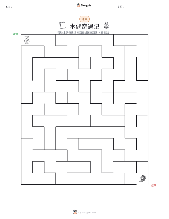 迷宫