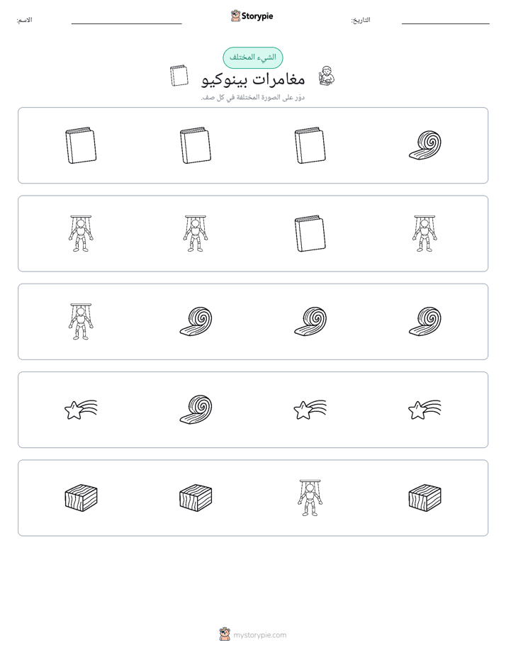 الغريب