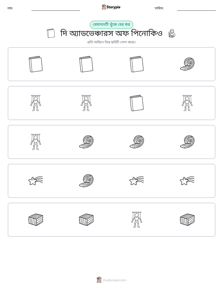 অদ্ভুত একটি