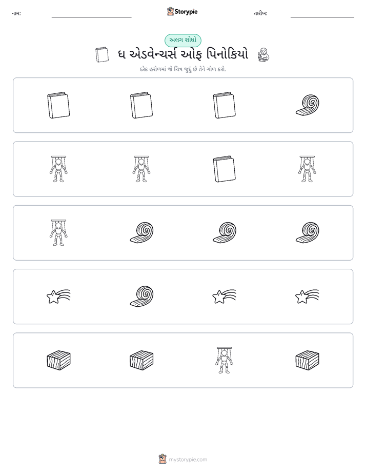 અલગ એક