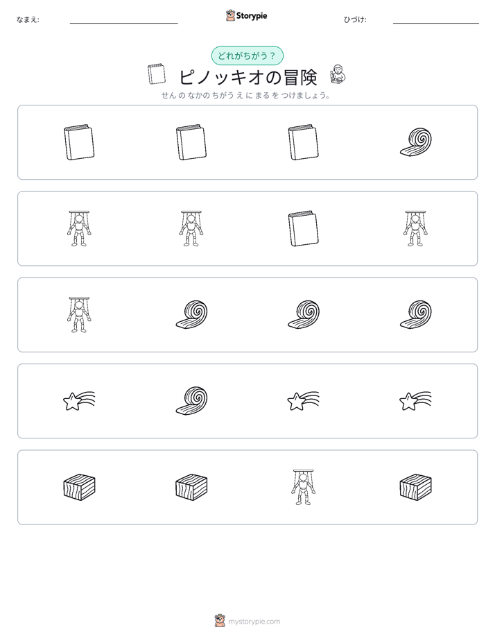 異なるものを見つけよう
