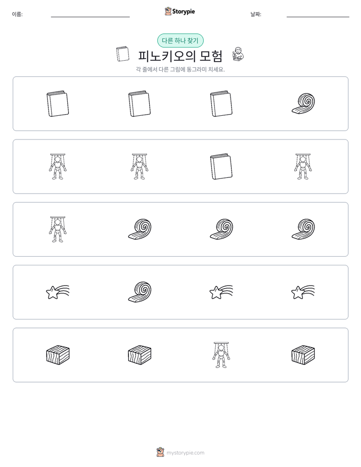 이상한 것 찾기