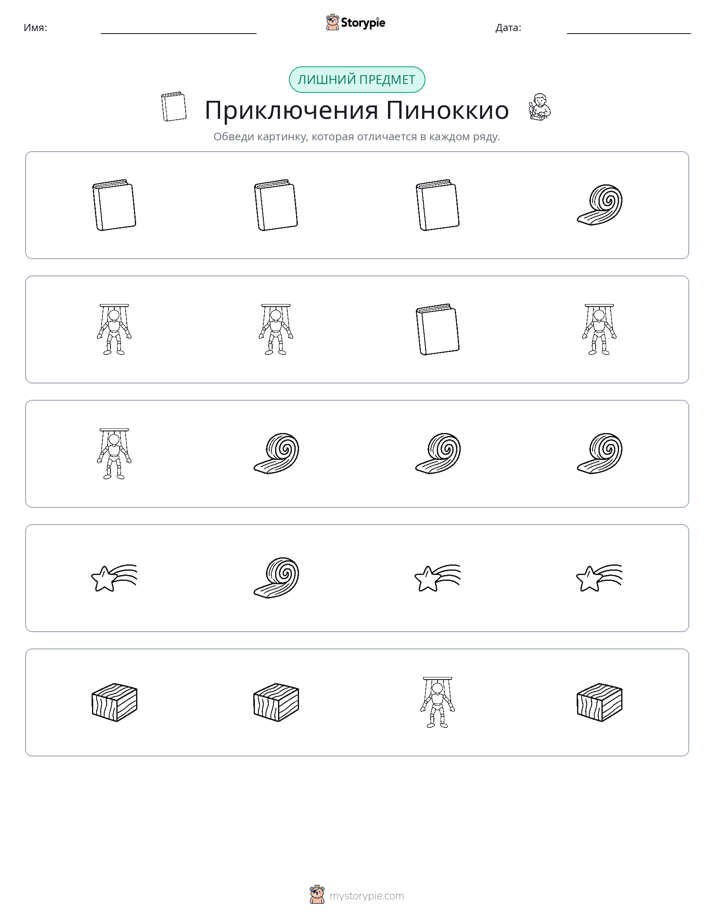 Непохожий