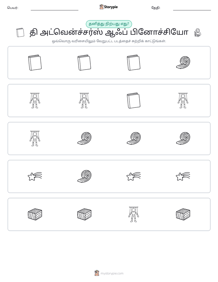 தவறானது