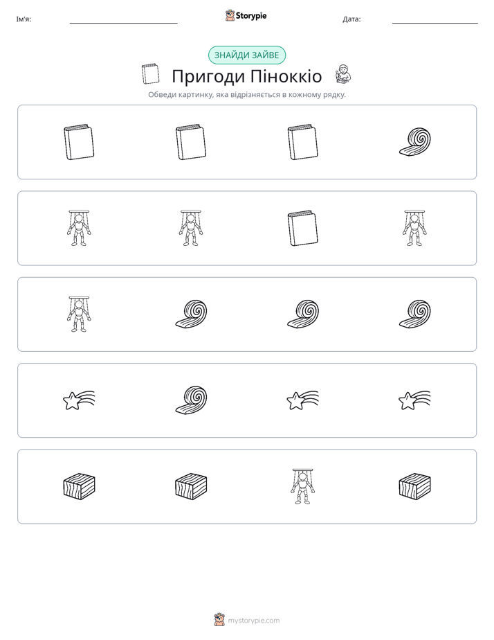 Зайвий