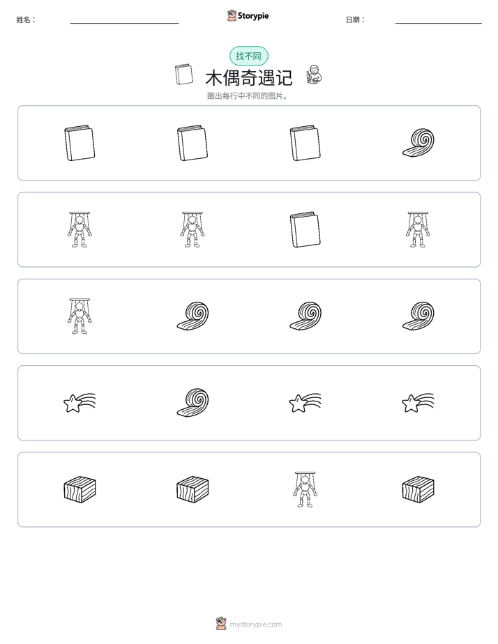 找不同