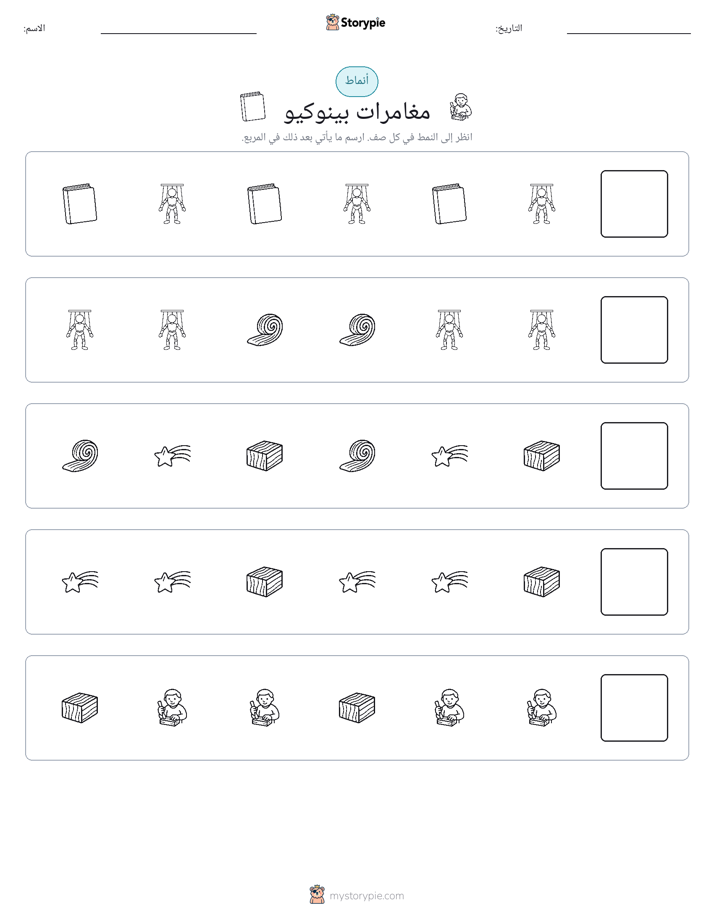 أنماط