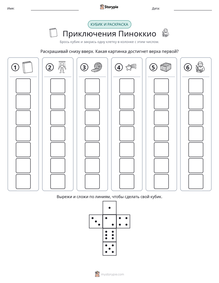 Катать и раскрашивать