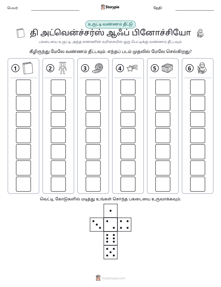 ரோல் & நிறம்