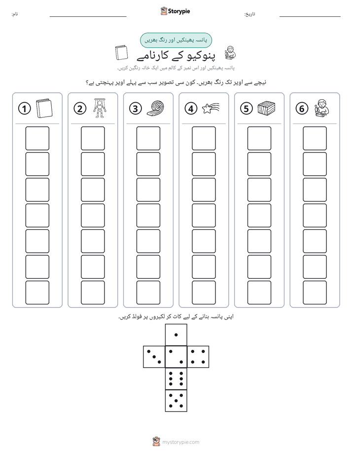 رول اور رنگ