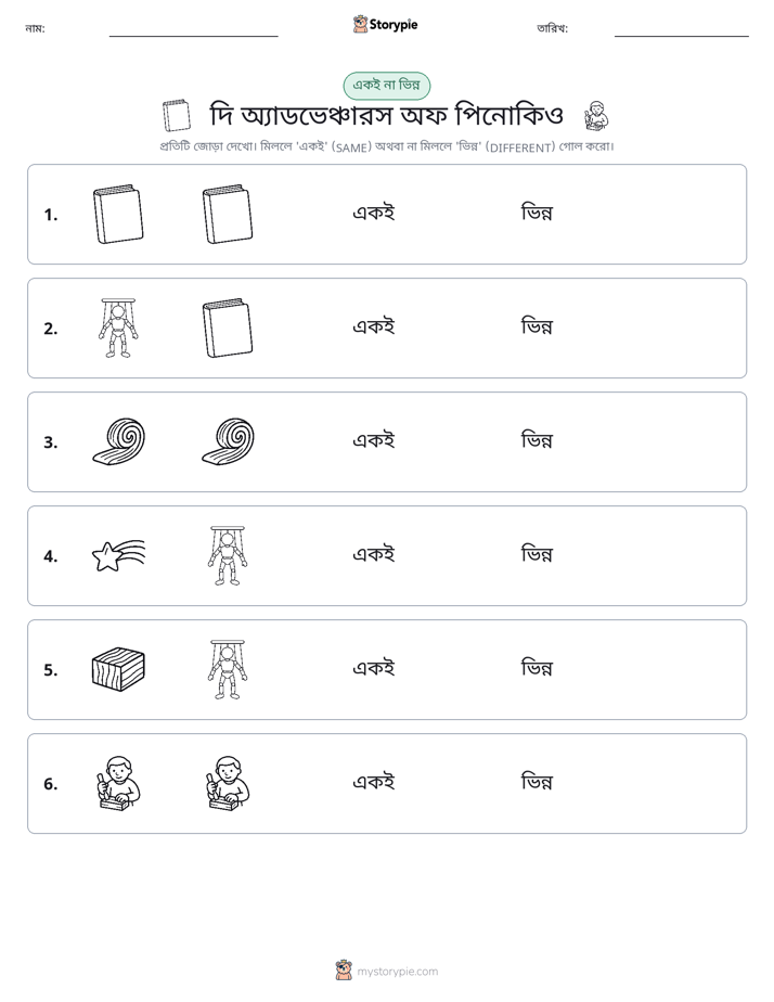 একই বা ভিন্ন