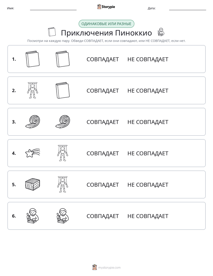 Одинаковое или разное