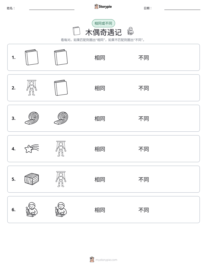 相同或不同