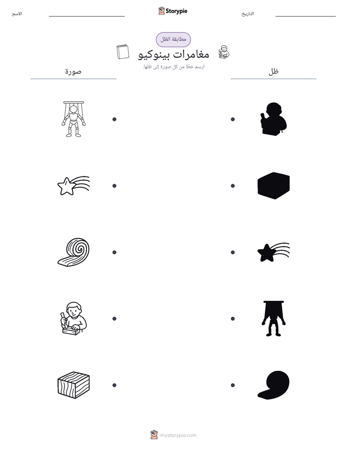 مطابقة الظل