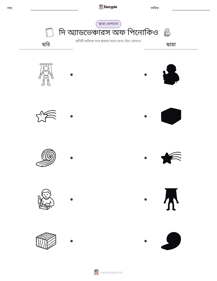 ছায়া মেলানো