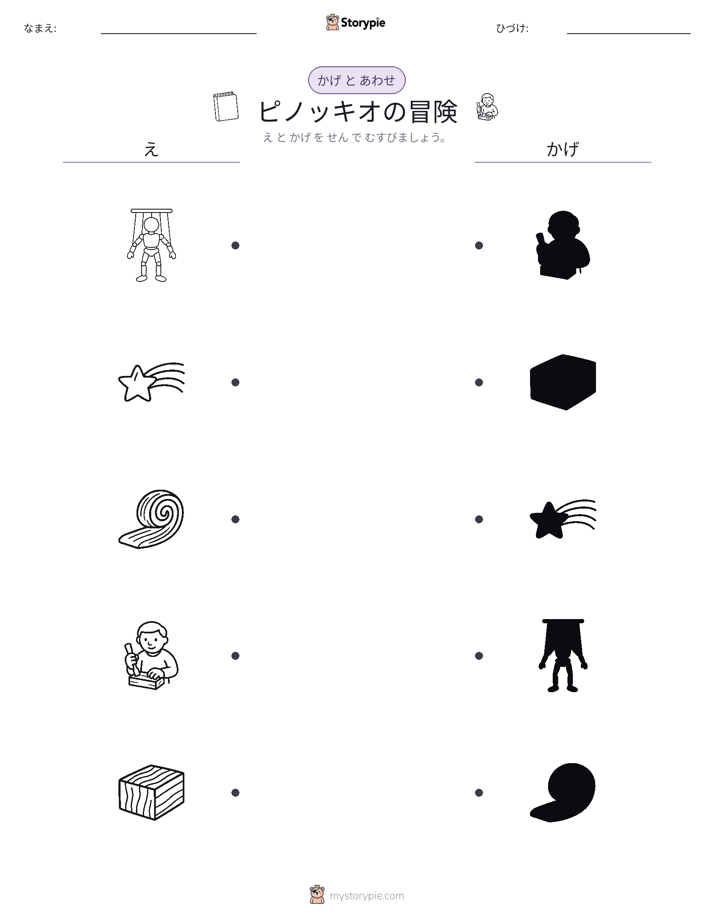 シャドウマッチ
