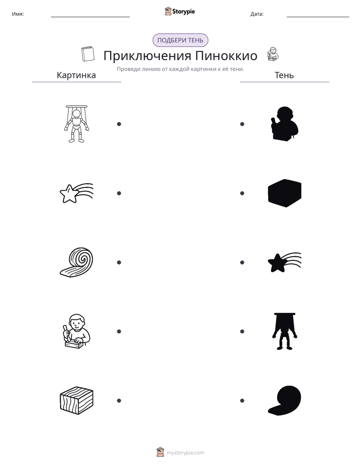 Сопоставление теней