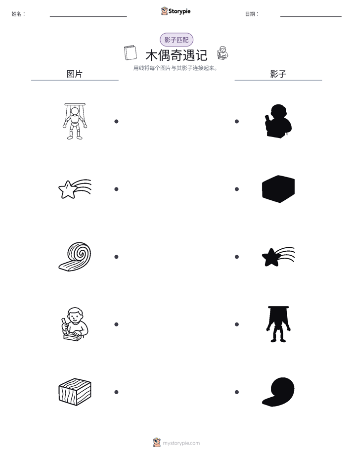 影子匹配
