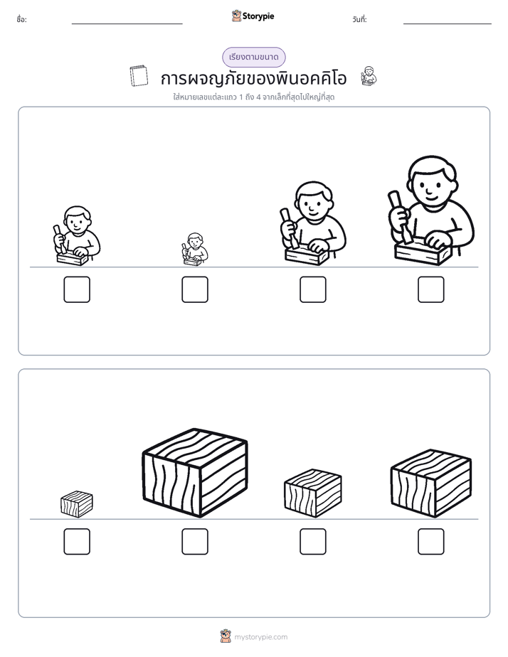 ลำดับขนาด