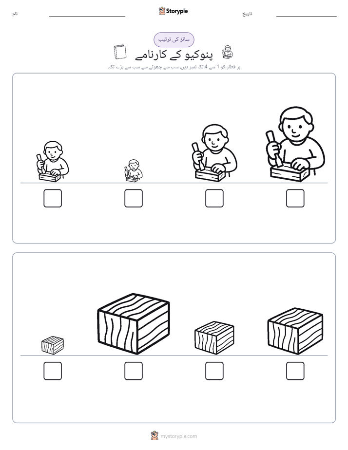 سائز کی ترتیب