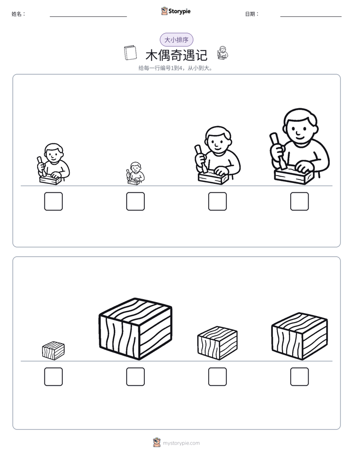 大小排序
