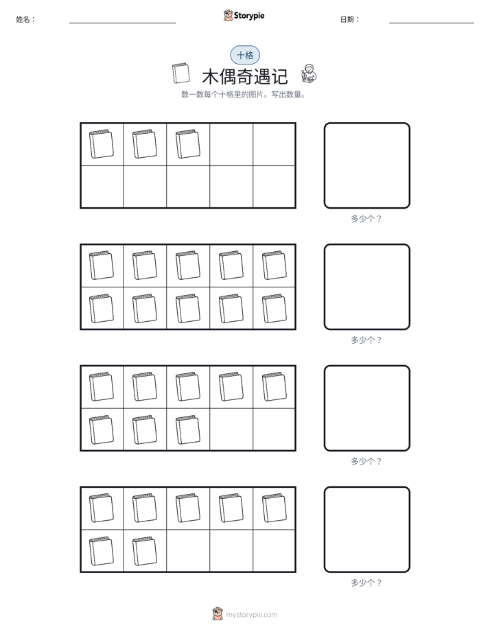 十框