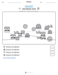 마르게리타 피자 인쇄 가능한 워크시트 미리보기