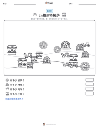 玛格丽特披萨 可打印工作表预览
