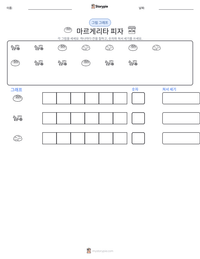 마르게리타 피자 인쇄 가능한 워크시트 미리보기