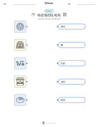 마르게리타 피자 인쇄 가능한 워크시트 미리보기