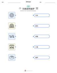 玛格丽特披萨 可打印工作表预览