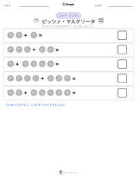 ピッツァ・マルゲリータ の印刷可能ワークシートプレビュー