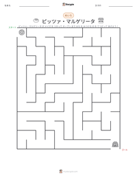 ピッツァ・マルゲリータ の印刷可能ワークシートプレビュー