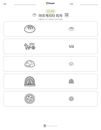 마르게리타 피자 인쇄 가능한 워크시트 미리보기