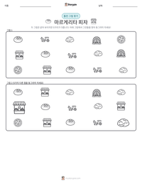 마르게리타 피자 인쇄 가능한 워크시트 미리보기