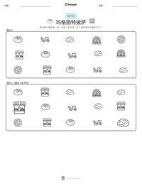 玛格丽特披萨 可打印工作表预览