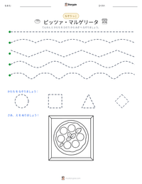 ピッツァ・マルゲリータ の印刷可能ワークシートプレビュー
