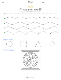 마르게리타 피자 인쇄 가능한 워크시트 미리보기