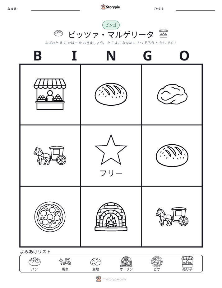 ピクチャービンゴ